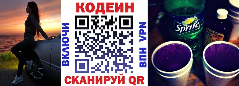 Codein напиток Lean (лин)  Омутнинск 